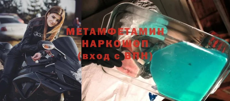 МЕТАМФЕТАМИН Methamphetamine  Бирюсинск 